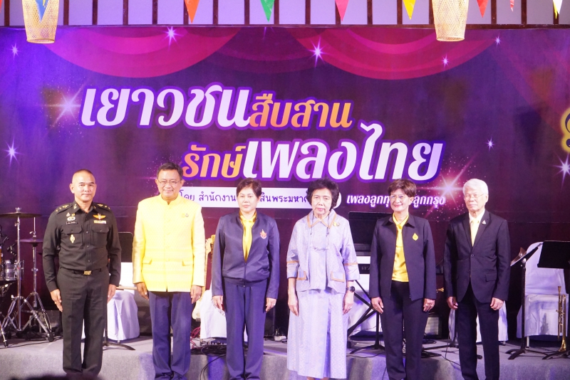 สำนักงานทรัพย์สินพระมหากษัตริย์ จัดโครงการ “เยาวชนสืบสานรักษ์เพลงไทย”